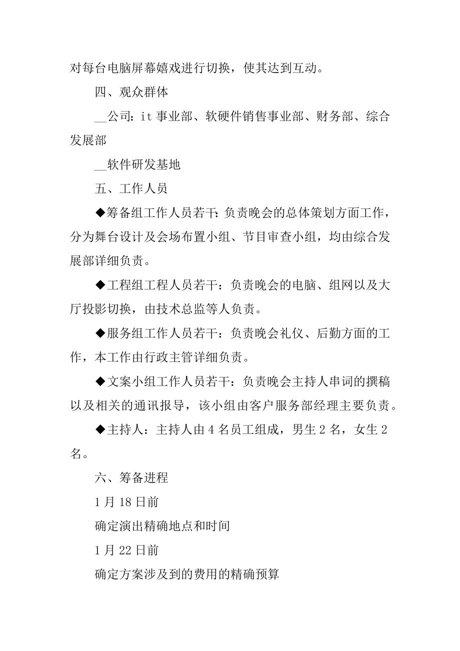 适合公司的晚会活动策划方案最新.docx_第2页