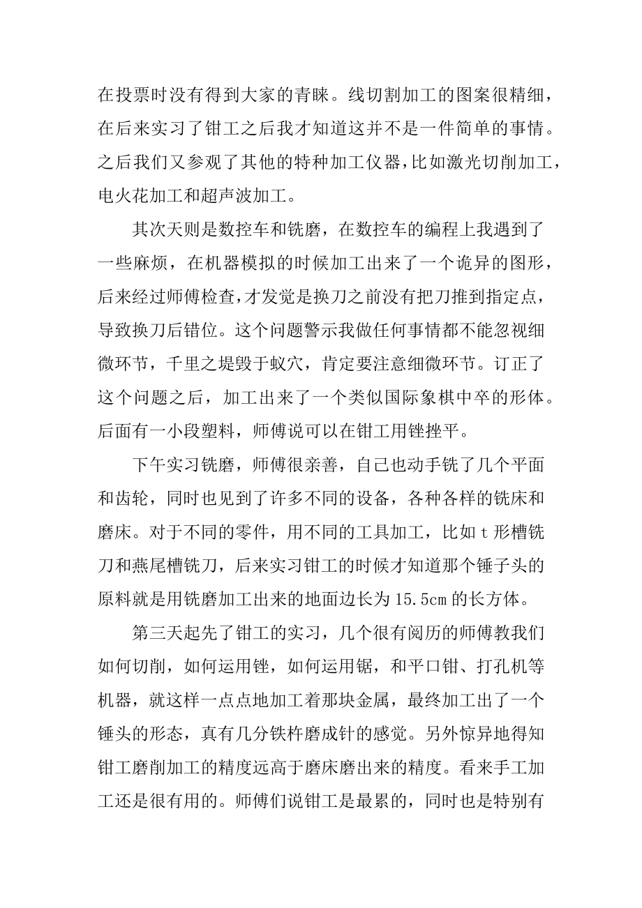 通用金工实习工作总结报告优质.docx_第2页