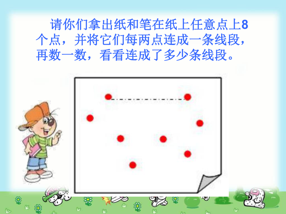 六年级数学下册_数学思考.ppt_第2页