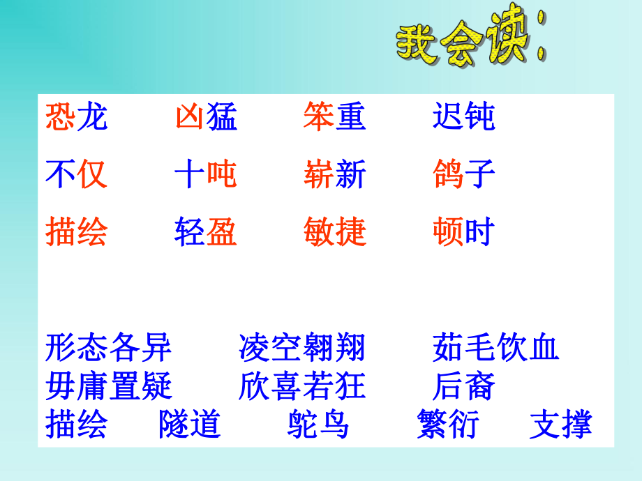 飞向蓝天的恐龙(1).ppt_第2页