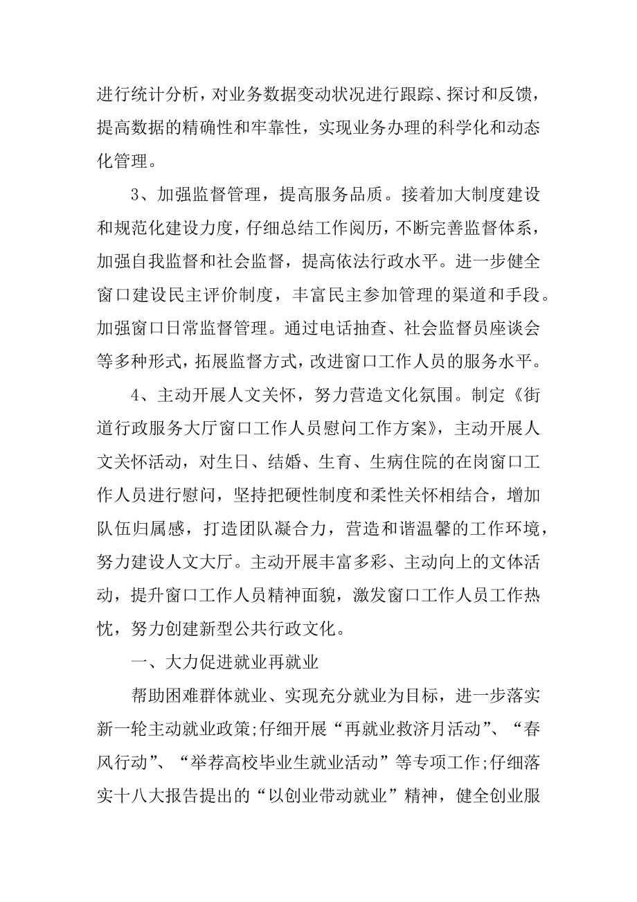 街道办事处工作计划模板范文.docx_第2页