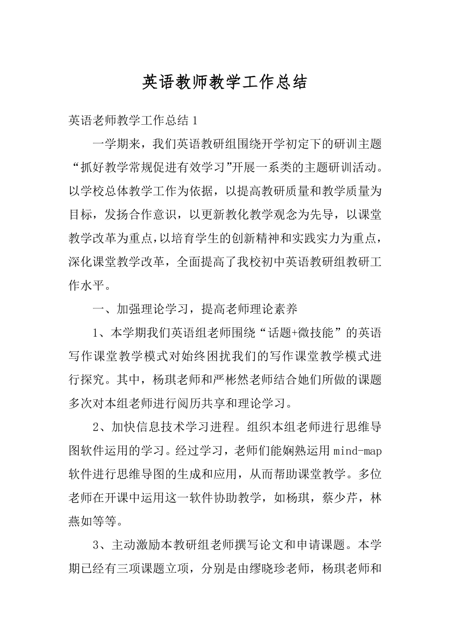 英语教师教学工作总结优质.docx_第1页