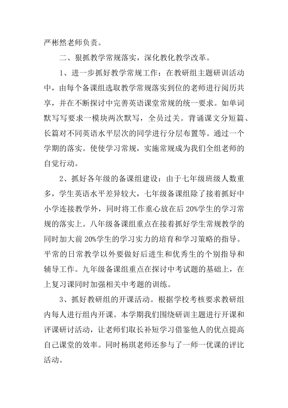 英语教师教学工作总结优质.docx_第2页