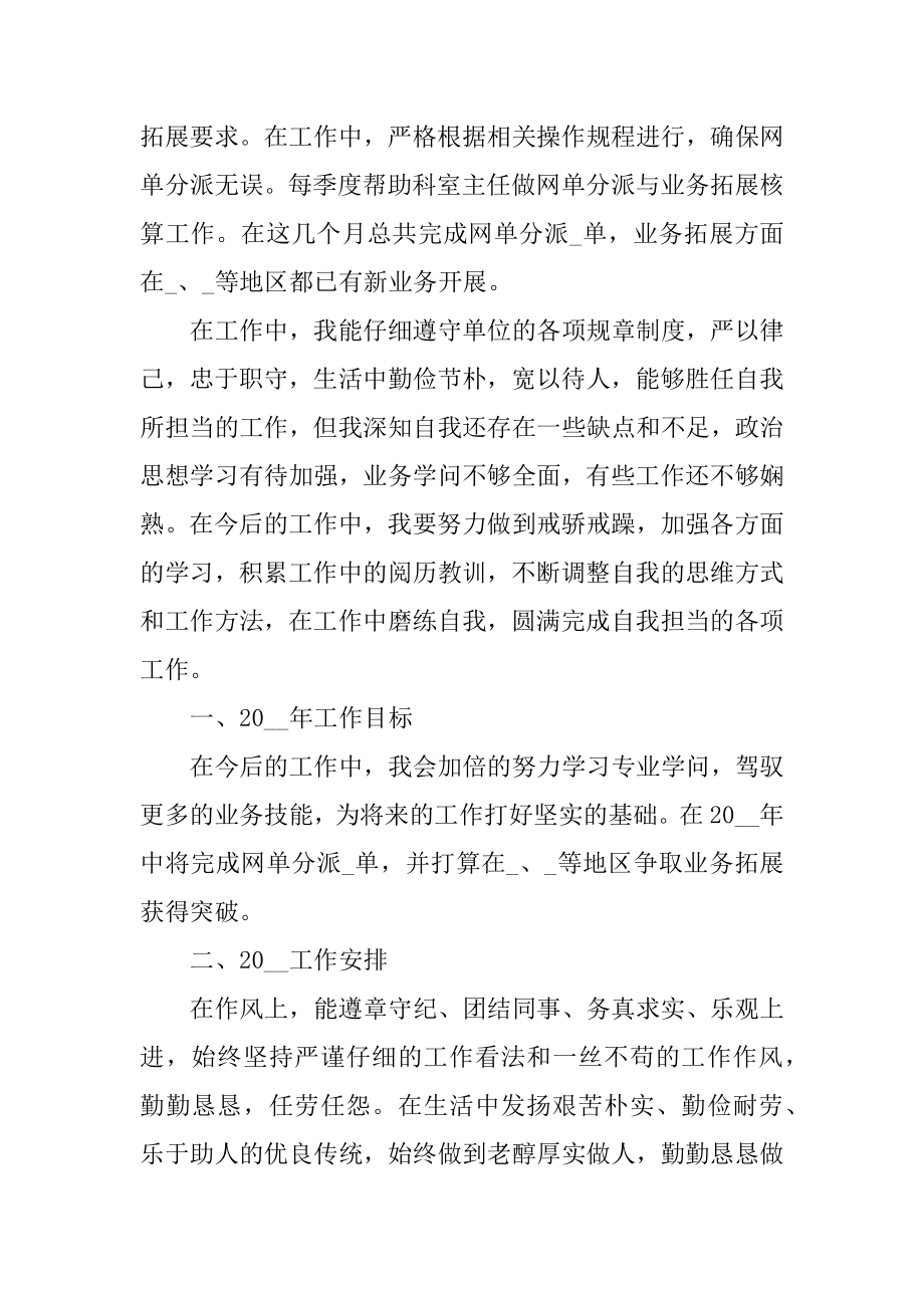 药店营业员个人工作心得总结精编.docx_第2页