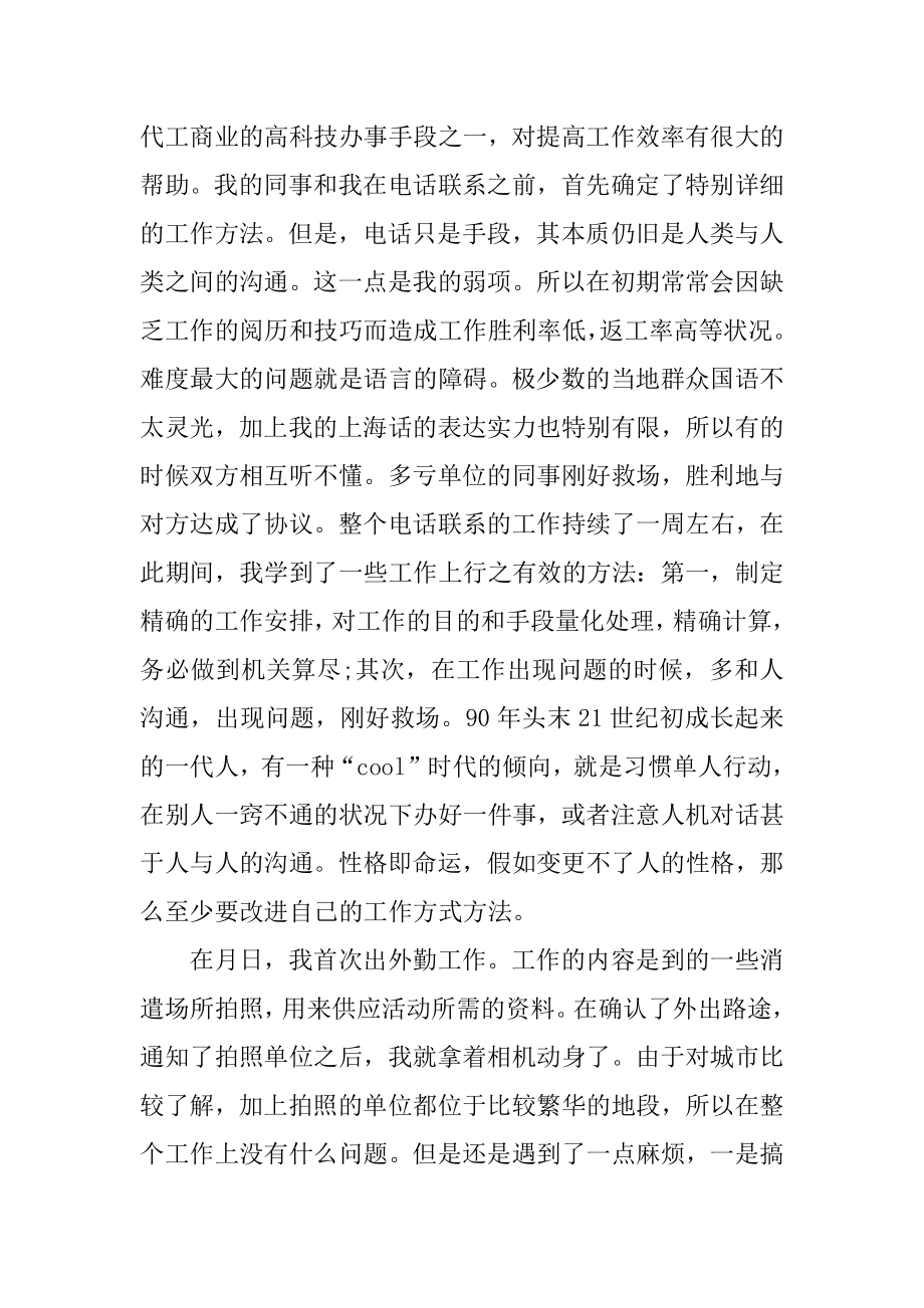 营销策划毕业实习报告总结范文精编.docx_第2页