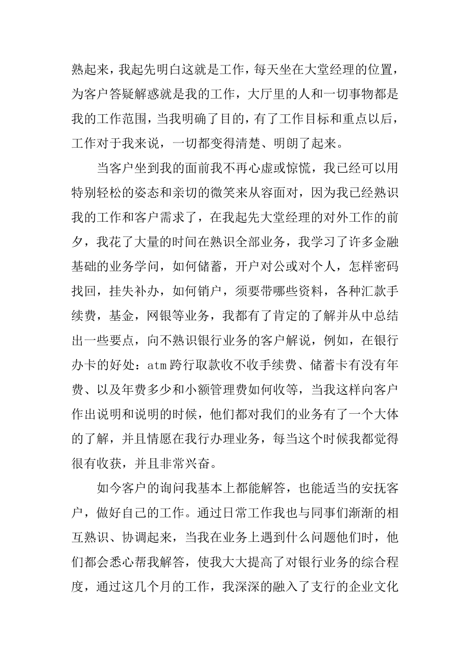 银行大堂经理个人工作总结模板精选.docx_第2页