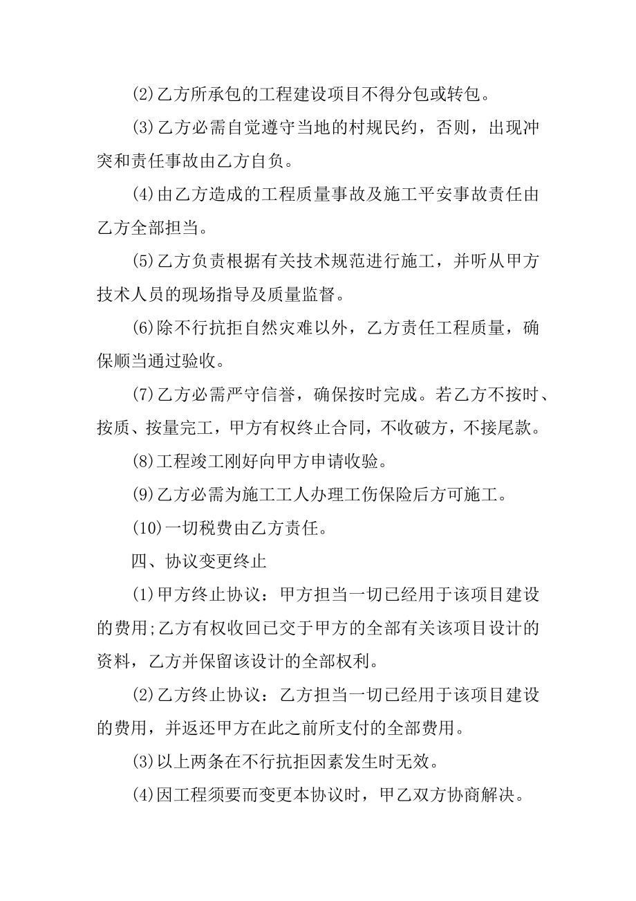 项目投标的授权委托书例文.docx_第2页