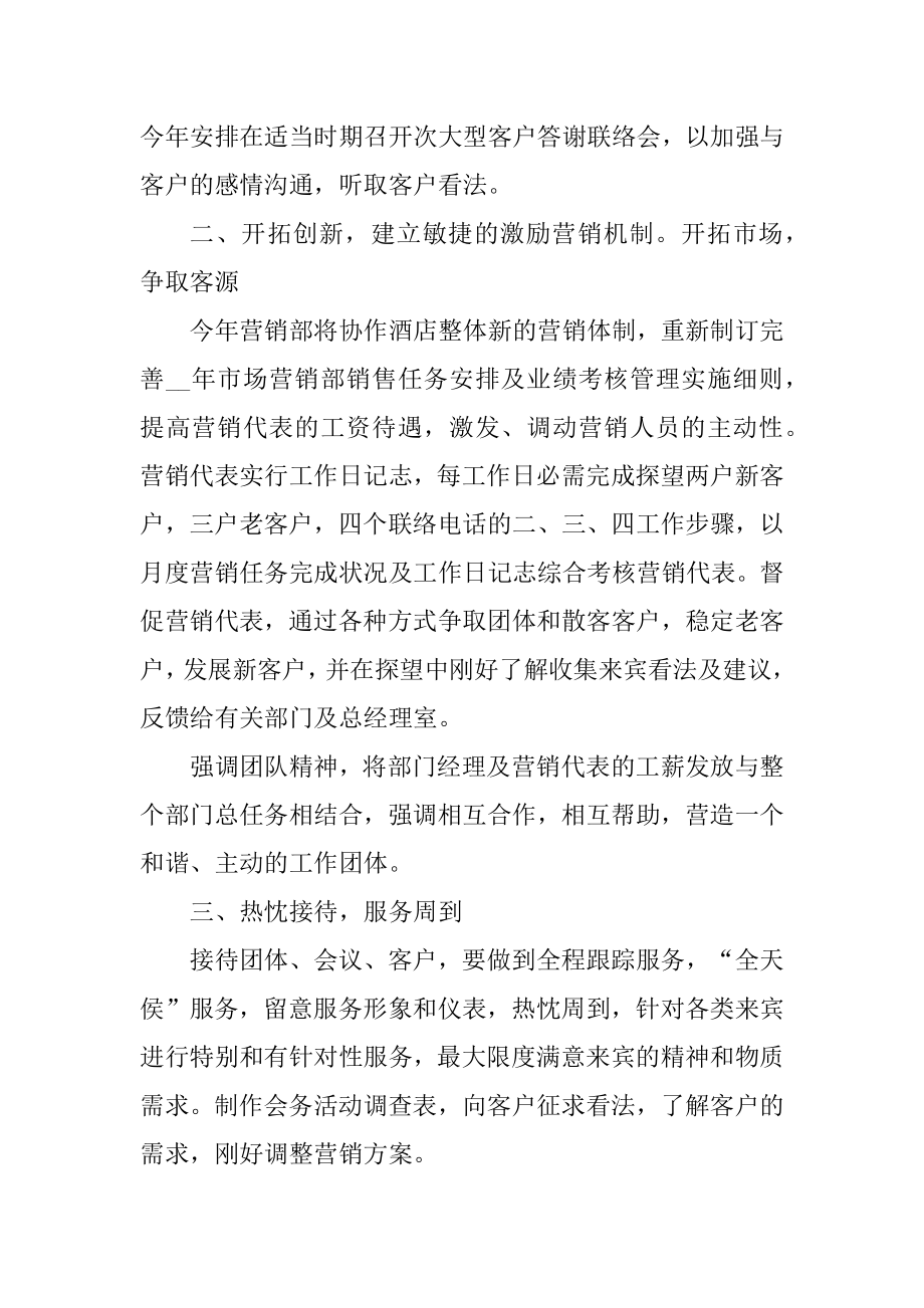 酒水销售部门工作计划精编.docx_第2页