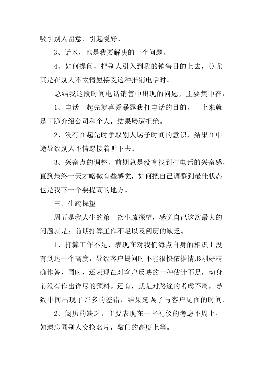 每周工作总结及下周工作计划精品.docx_第2页