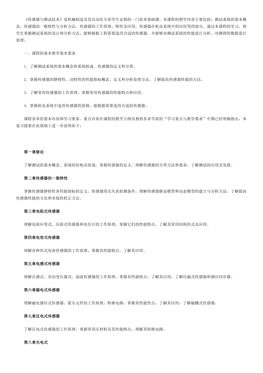 2022年电大传感器与测试技术电大复习指导试题及答案参考.doc_第1页