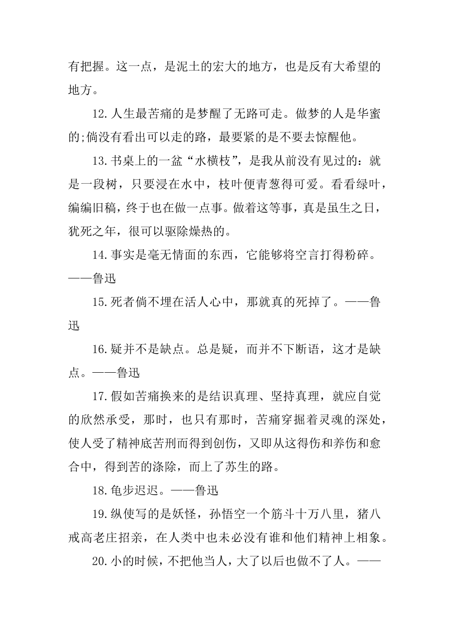 鲁迅爱国名言名句佳句好句汇总.docx_第2页