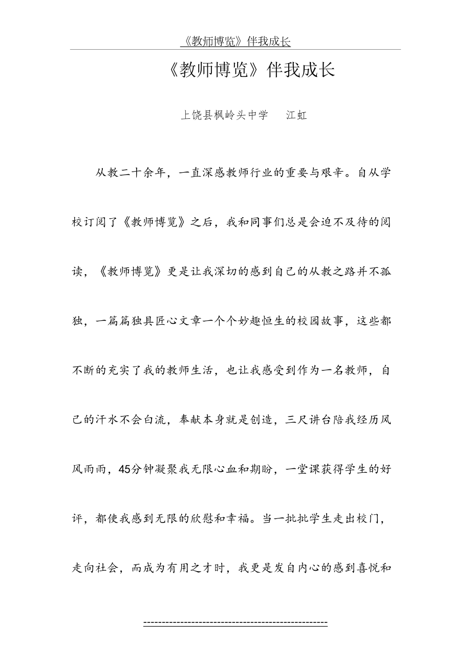 《教师博览》读后感(1).doc_第2页