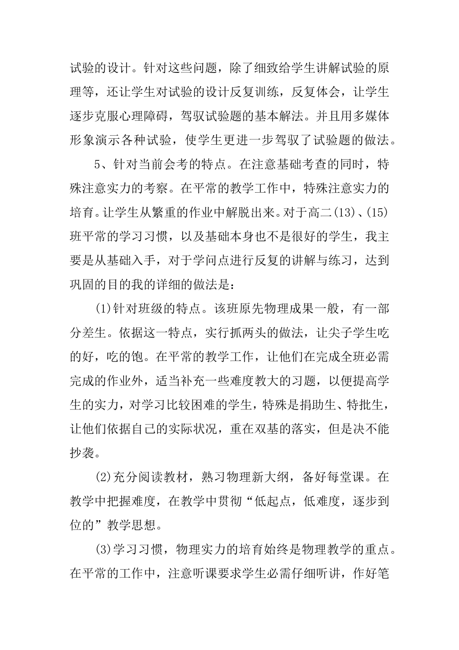 高二期末个人工作总结范文优质.docx_第2页