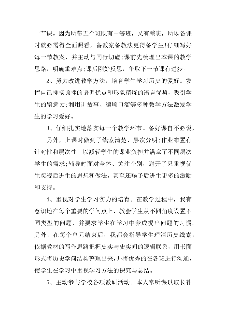 高中历史老师教学工作总结报告精编.docx_第2页