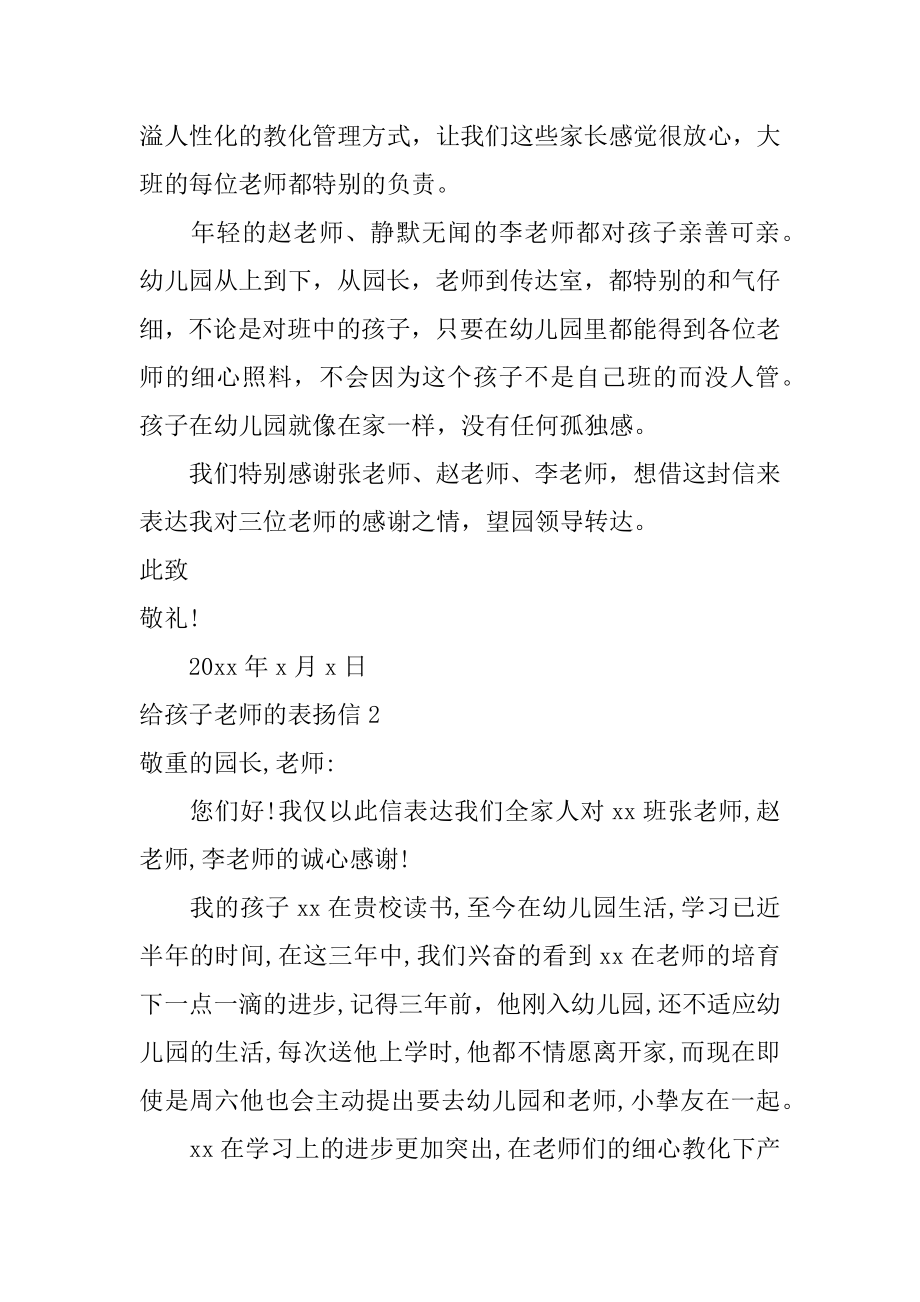 给孩子老师的表扬信例文.docx_第2页