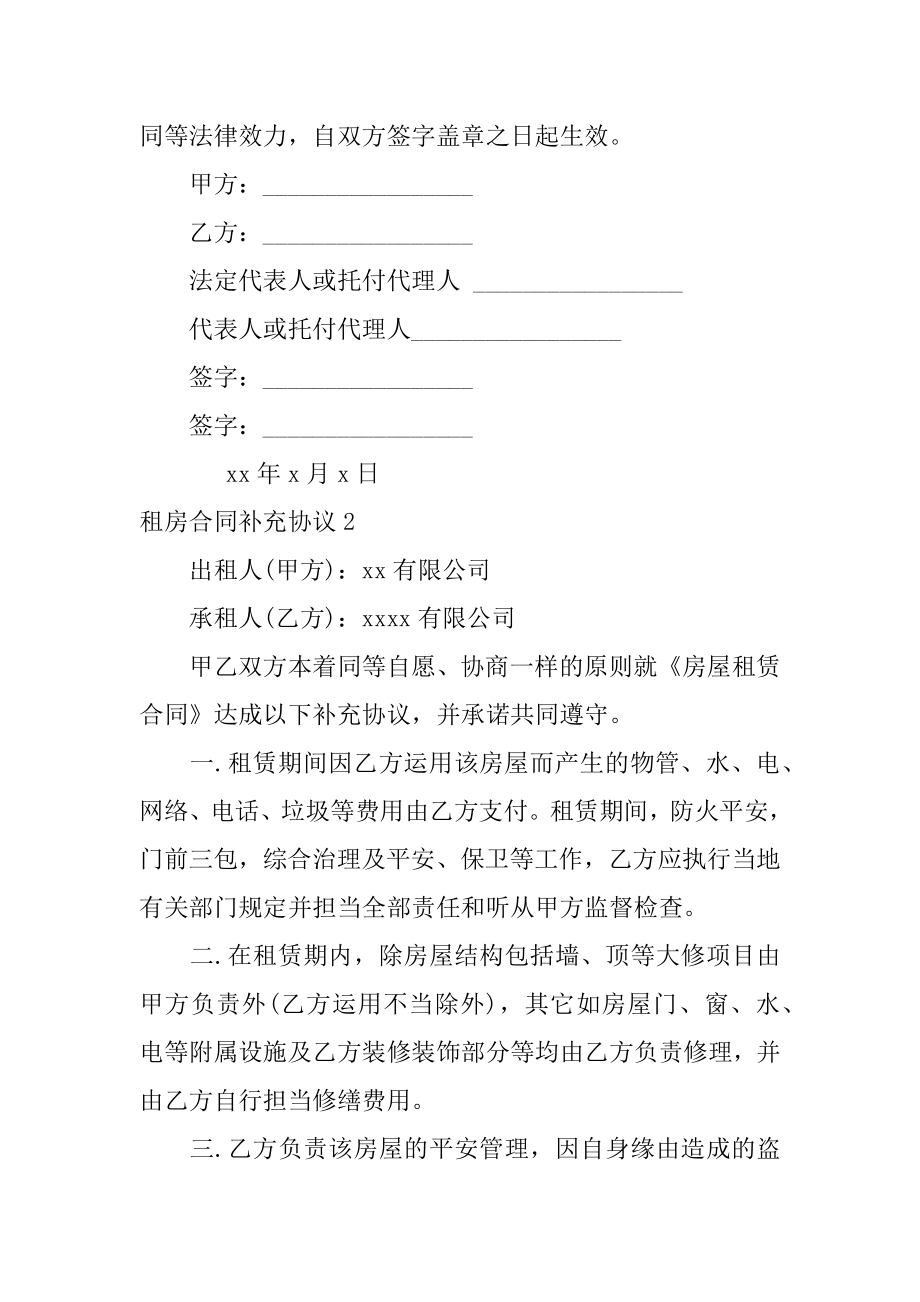 租房合同补充协议范文.docx_第2页