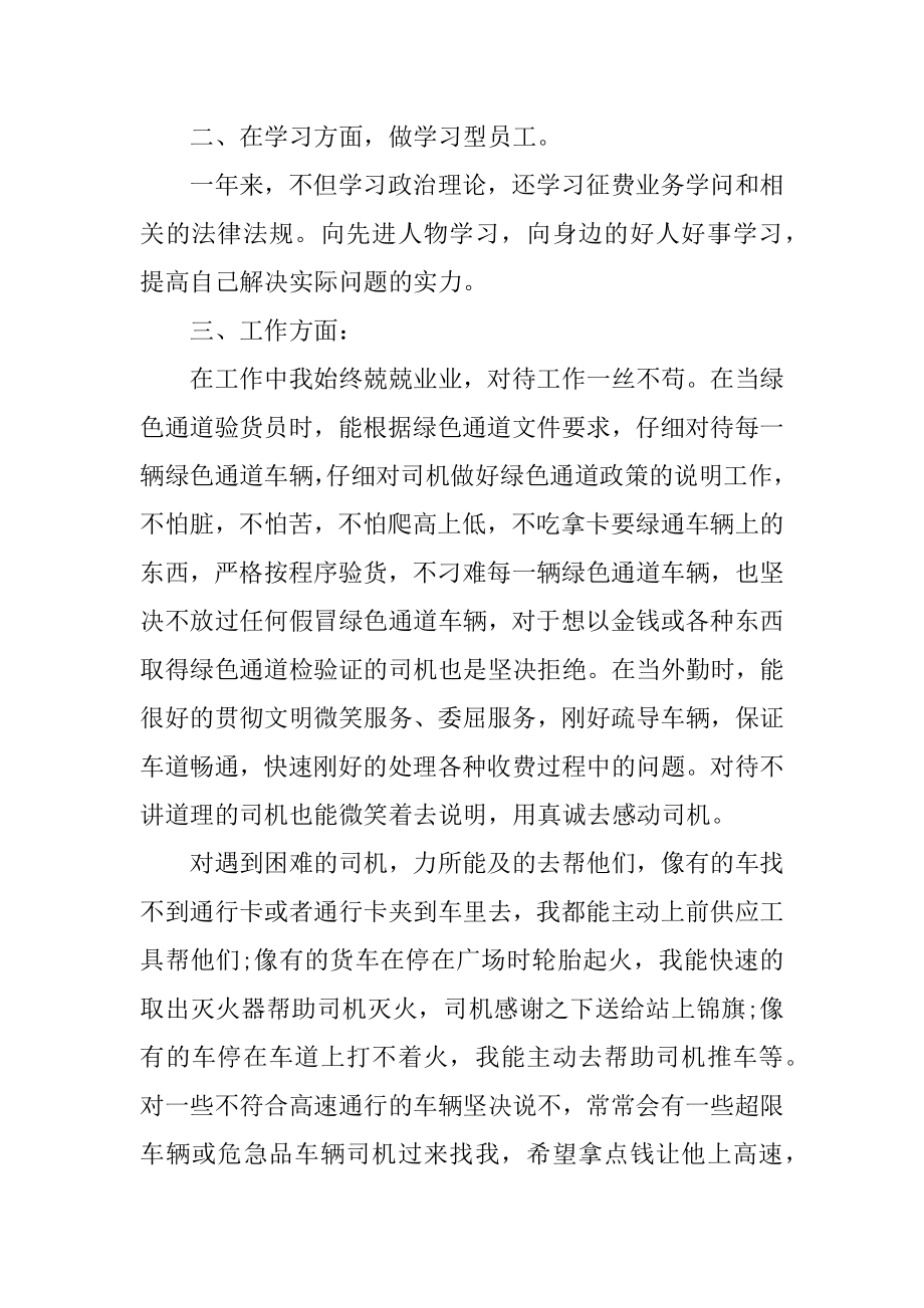 高速公路收费员工作总结范文优质.docx_第2页