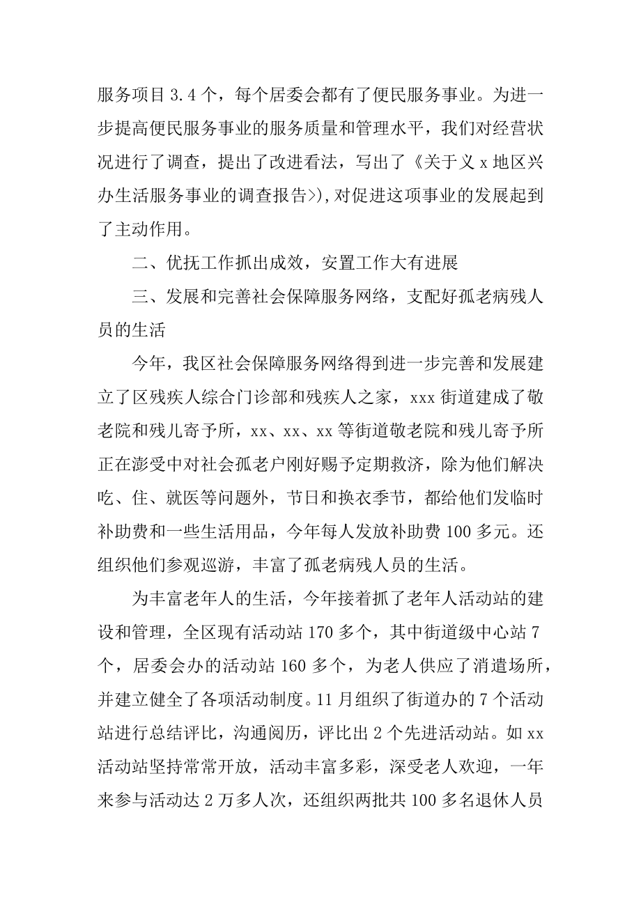 社区民政工作总结精选.docx_第2页