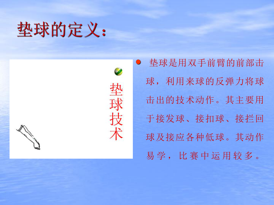 排球垫球教学 (2).ppt_第2页