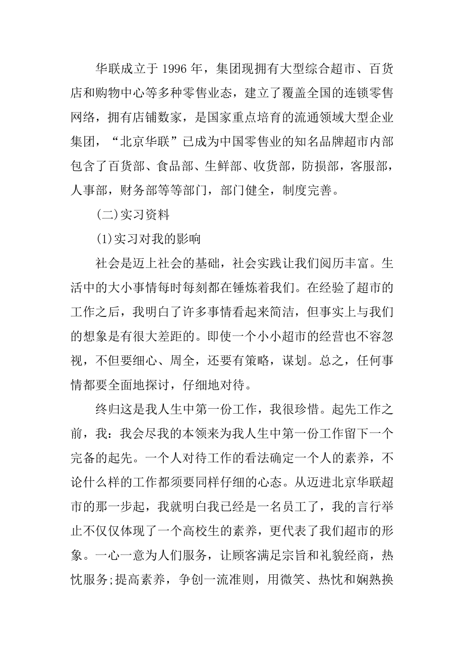 超市理货员实习工作总结范文汇编.docx_第2页