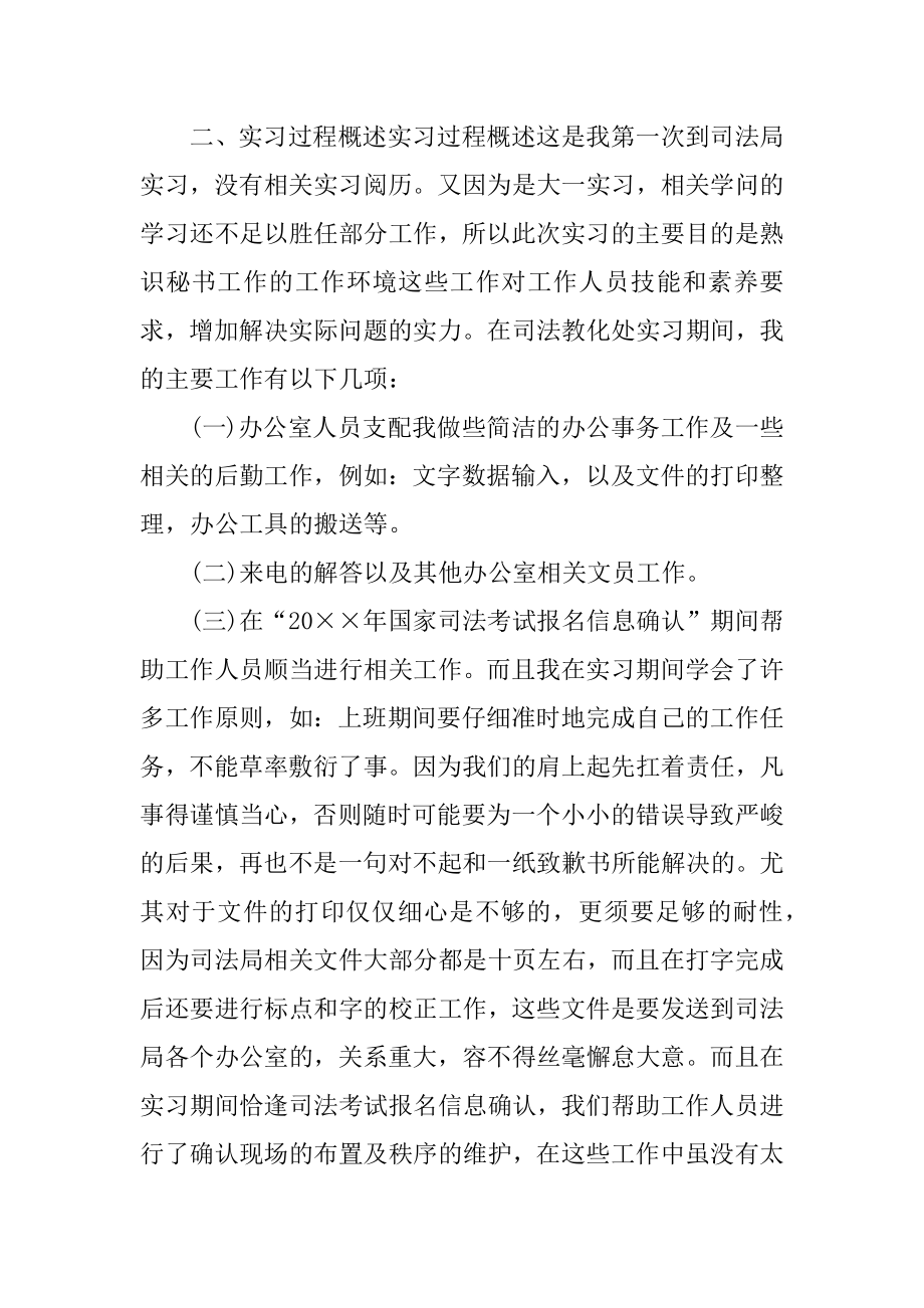 毕业生司法局实习报告精选.docx_第2页