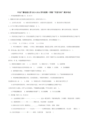 2022年电大民法学历年试题大全参考答案.doc