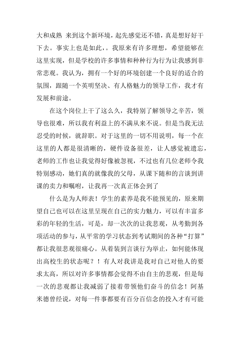 班长的辞职报告范本.docx_第2页