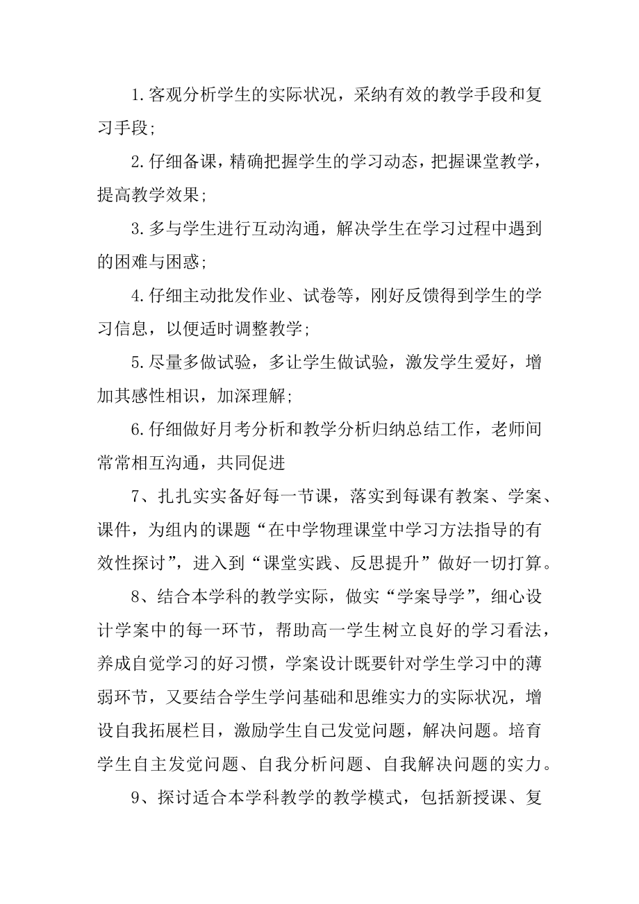 高一教师备课工作计划大全精品.docx_第2页