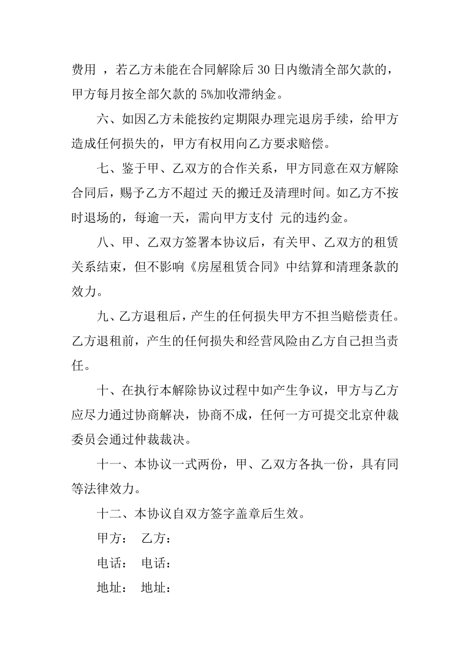 解除购房协议书范本.docx_第2页