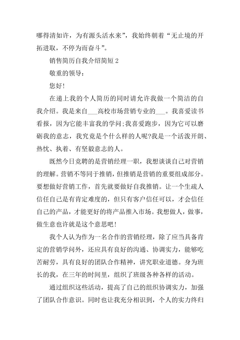 销售简历自我介绍简短最新.docx_第2页