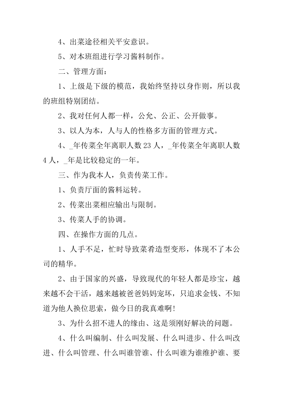 西餐厅服务员工作总结5篇精编.docx_第2页