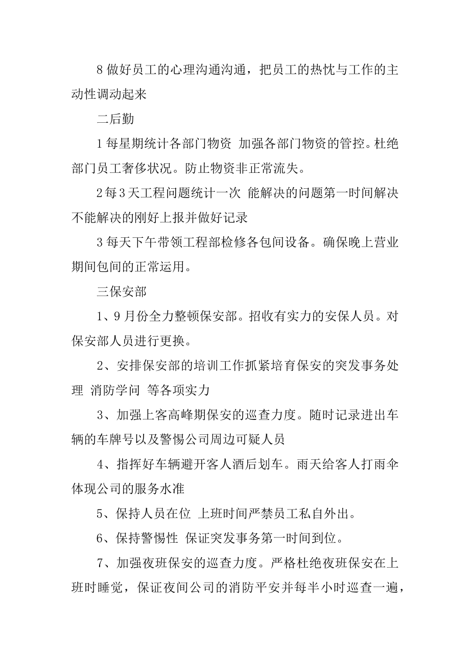 行政月度工作计划精选.docx_第2页