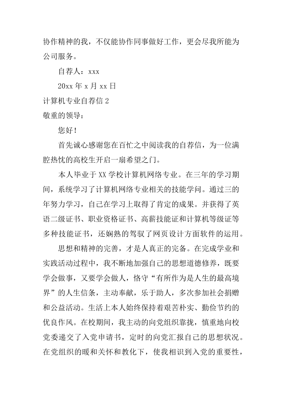 计算机专业自荐信汇编.docx_第2页