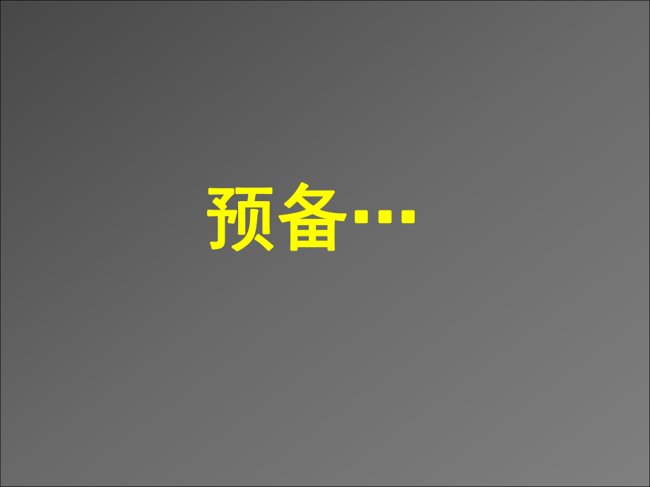 10分钟倒计时ppt课件动画--模板.ppt_第1页