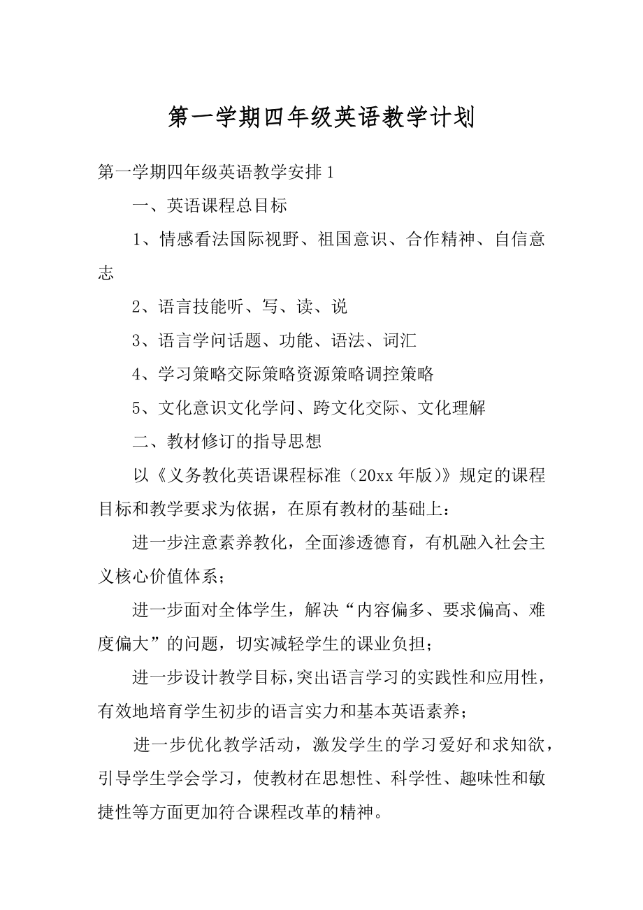 第一学期四年级英语教学计划范文.docx_第1页