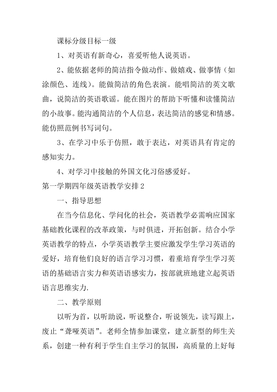 第一学期四年级英语教学计划范文.docx_第2页