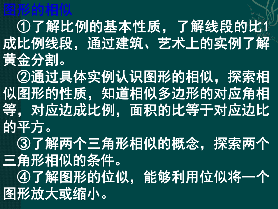 数学：第三章图形的相似复习课件（湘教版九年级上）.ppt_第2页