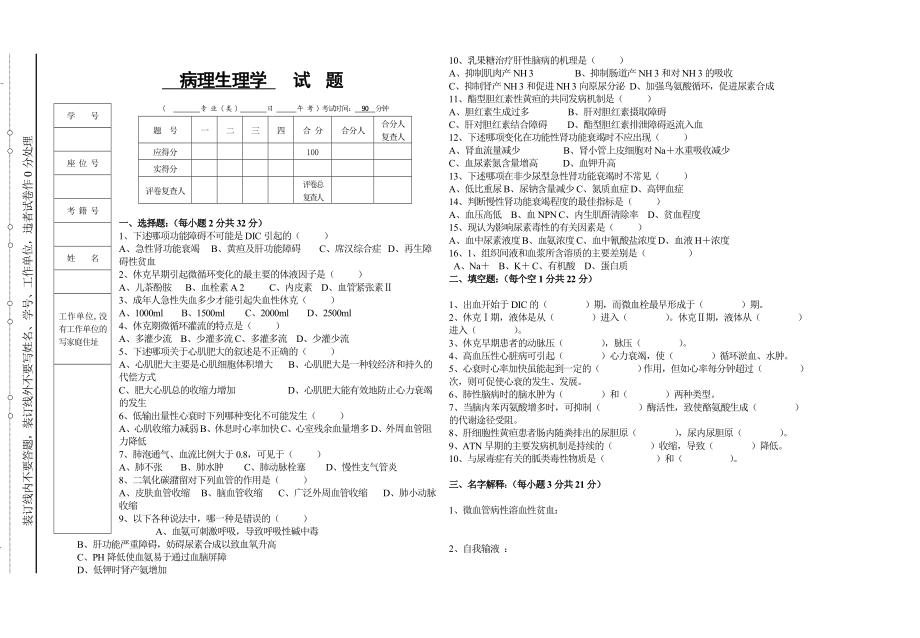 2022年电大本科病理生理学复习试题与答案参考答案.doc_第1页