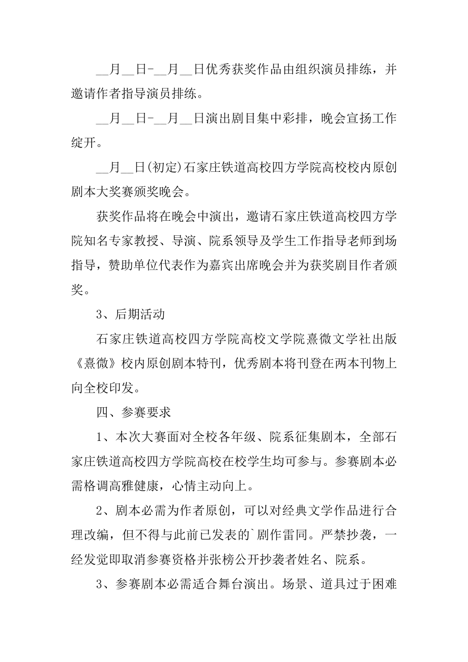 话剧大赛活动策划书范文范本.docx_第2页