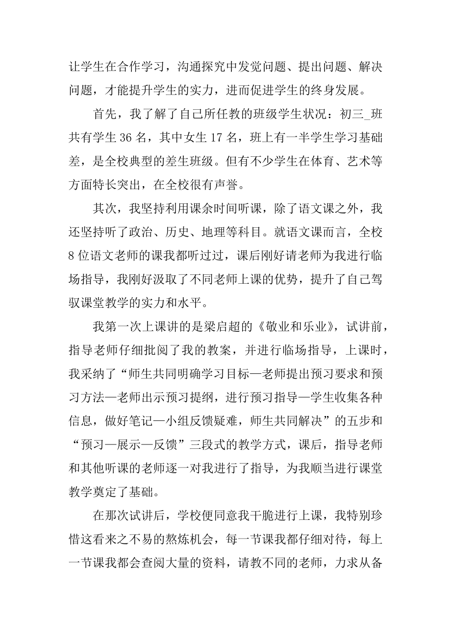 语文实训教学总结精品.docx_第2页