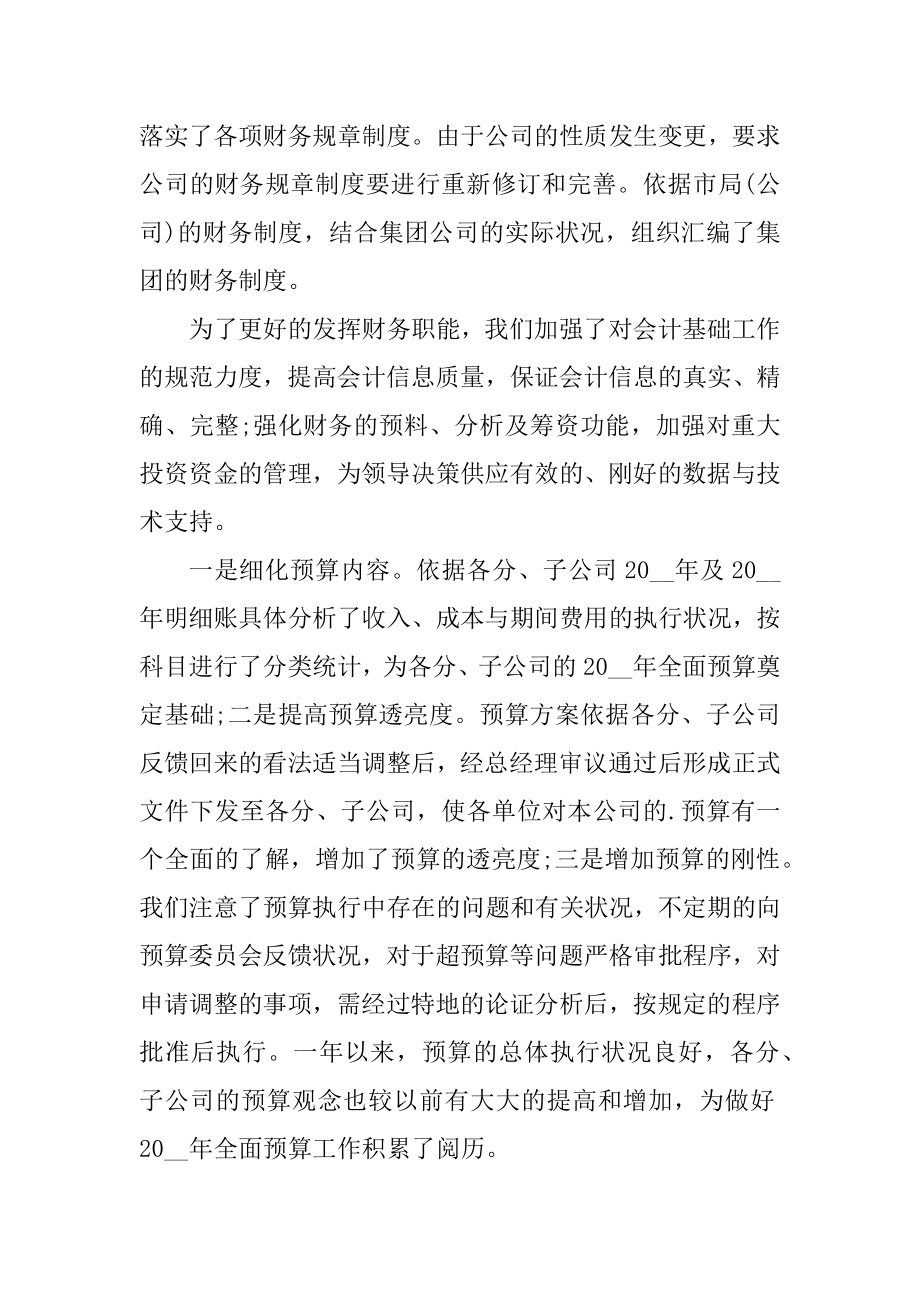 财务年终工作总结简短范文精编.docx_第2页