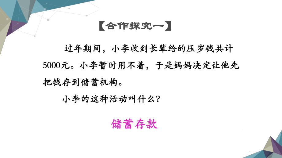 人教版高中政治必修一课件61储蓄存款和商业银行(共32张PPT).ppt_第1页