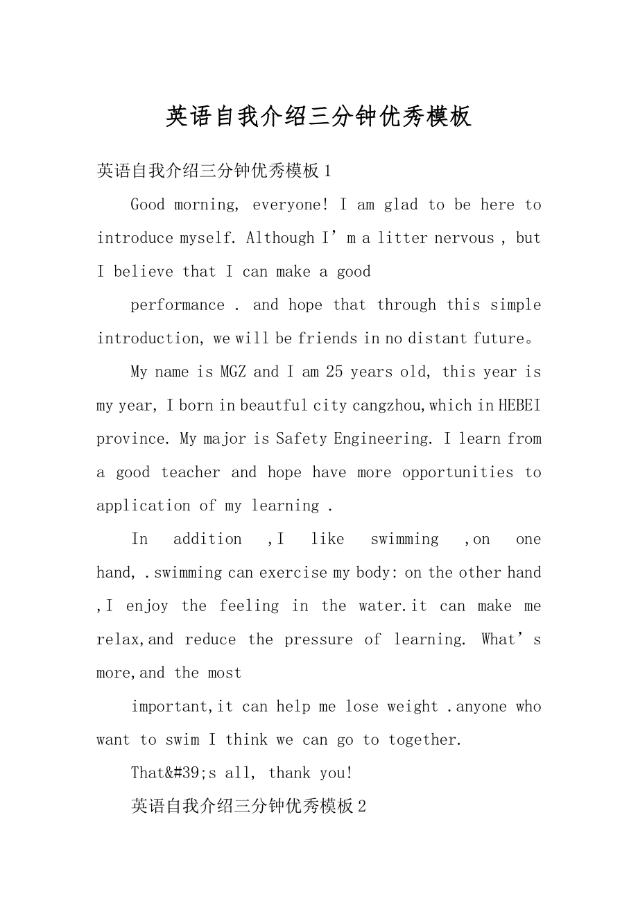 英语自我介绍三分钟优秀模板精编.docx_第1页