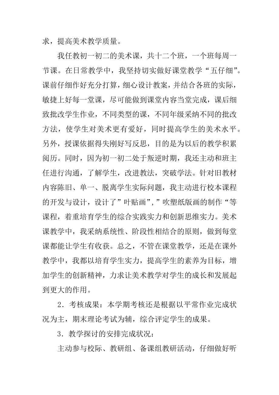 美术教师个人工作总结汇总.docx_第2页