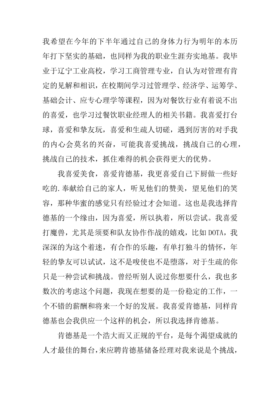 餐饮新人怎么做自我介绍模板精选.docx_第2页