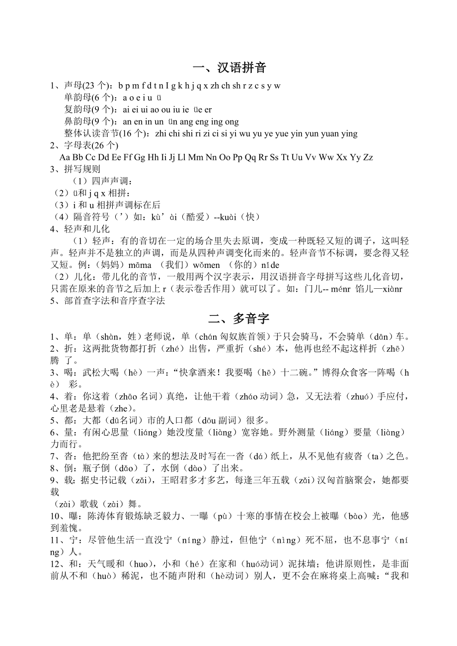 小学语文S版毕业总复习1.doc_第1页