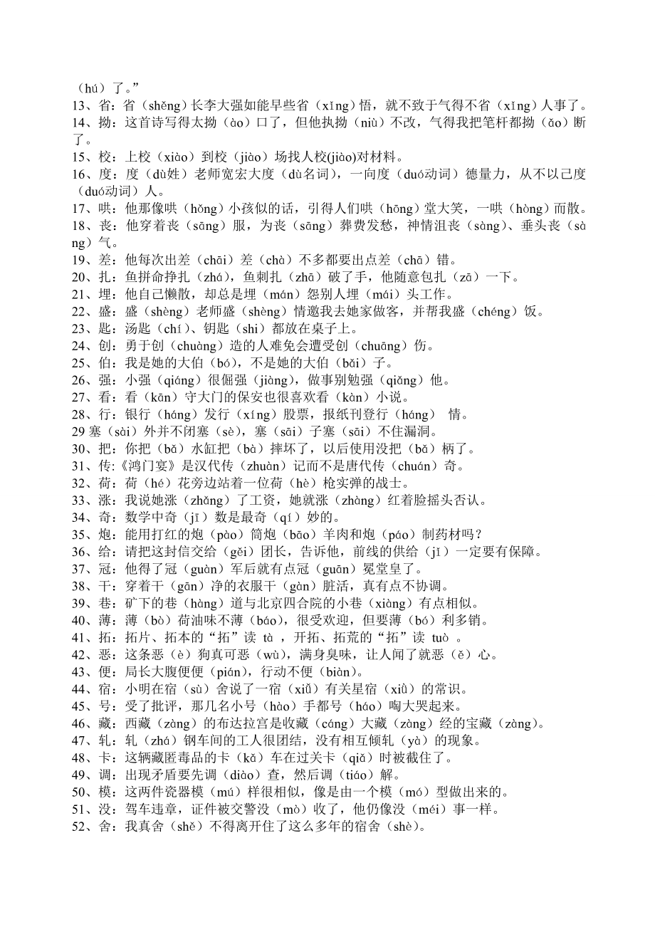 小学语文S版毕业总复习1.doc_第2页