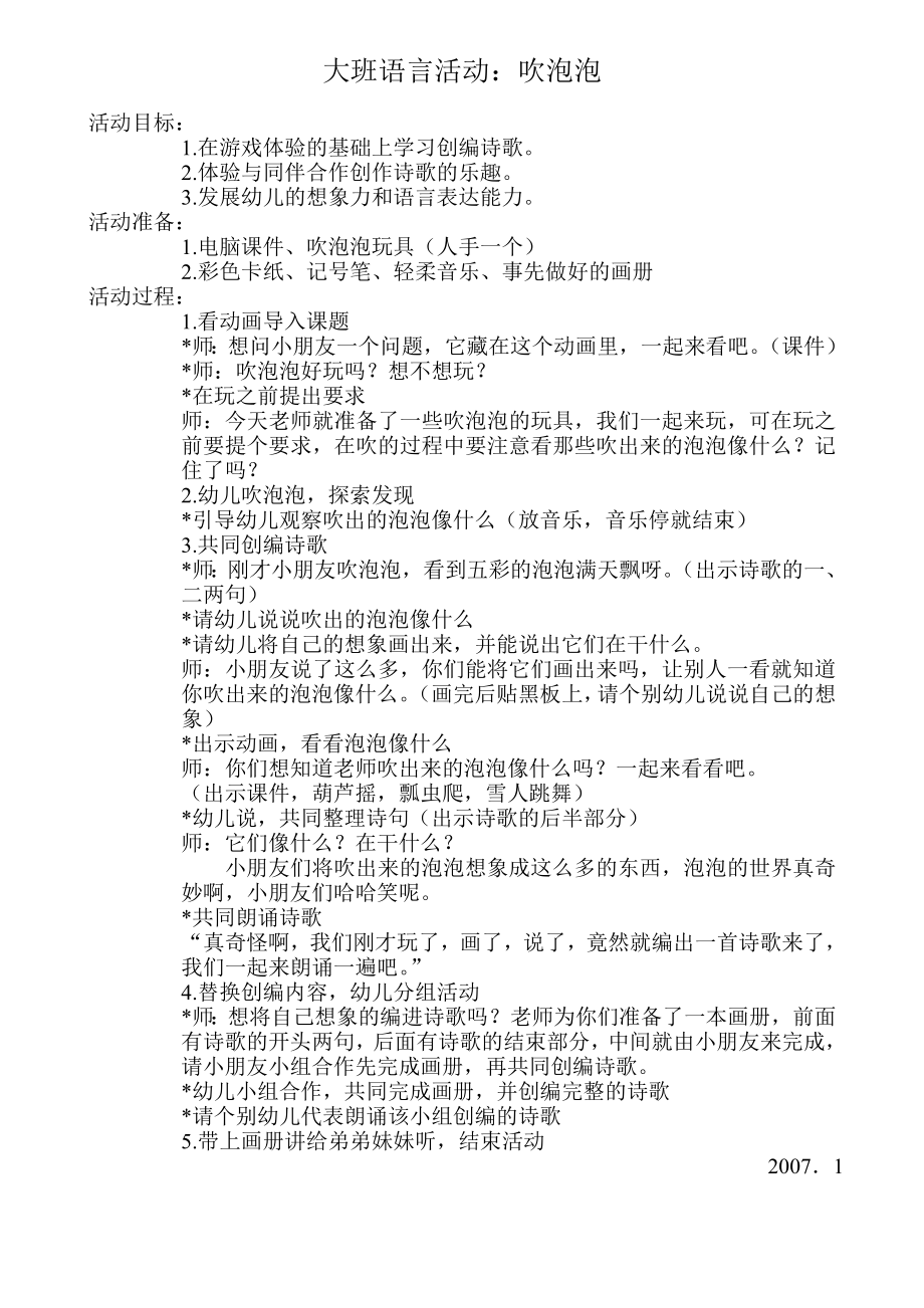 大班语言活动《吹泡泡》.doc_第1页