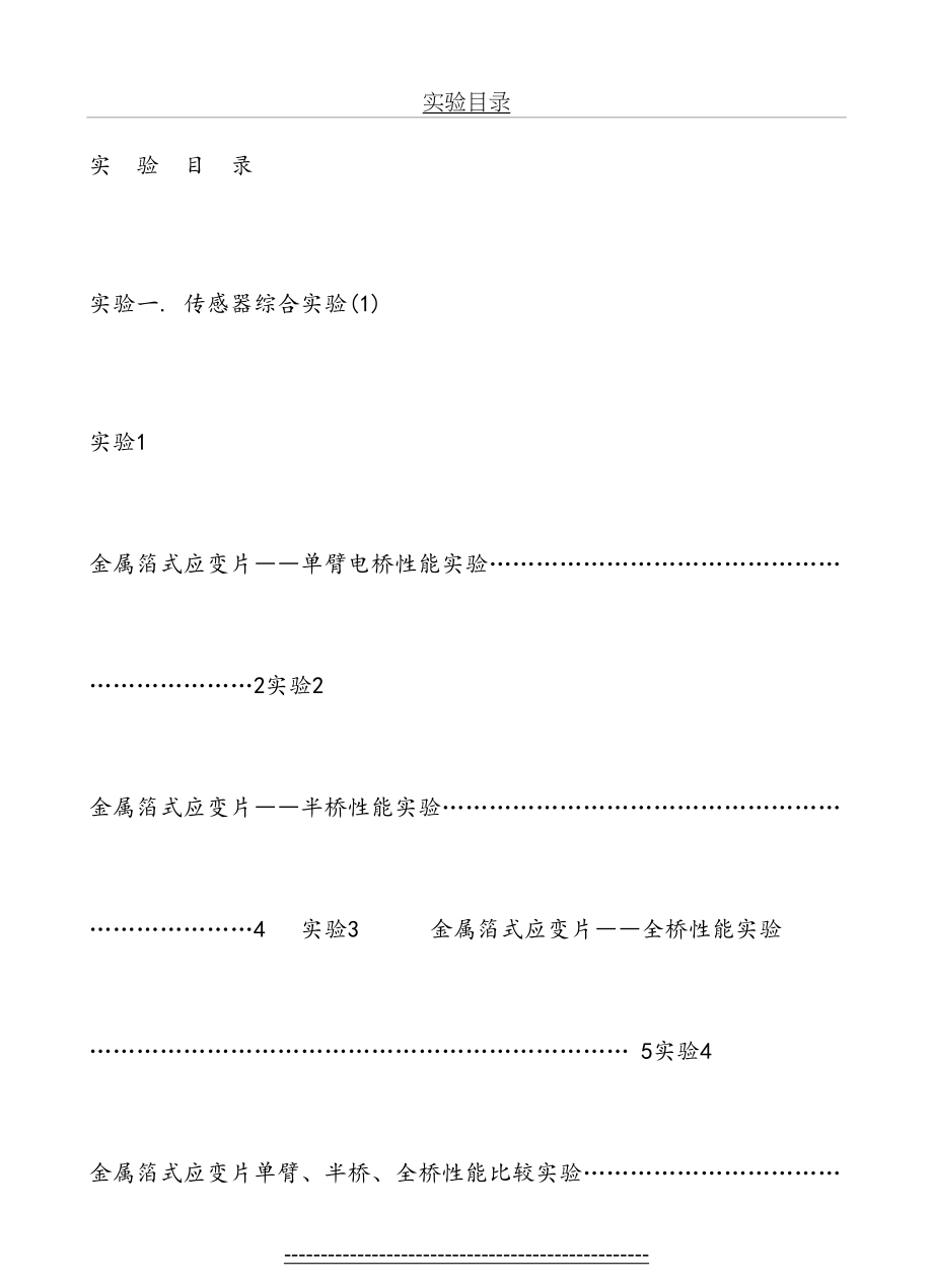 《材料成型测试技术》课后习题及实验指导书.doc_第2页