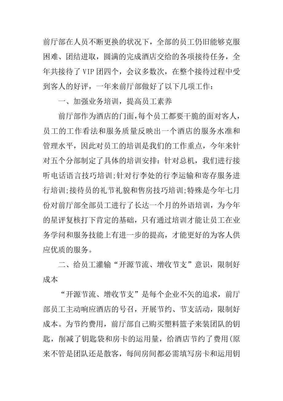 酒店常务总经理的年终总结范文.docx_第2页